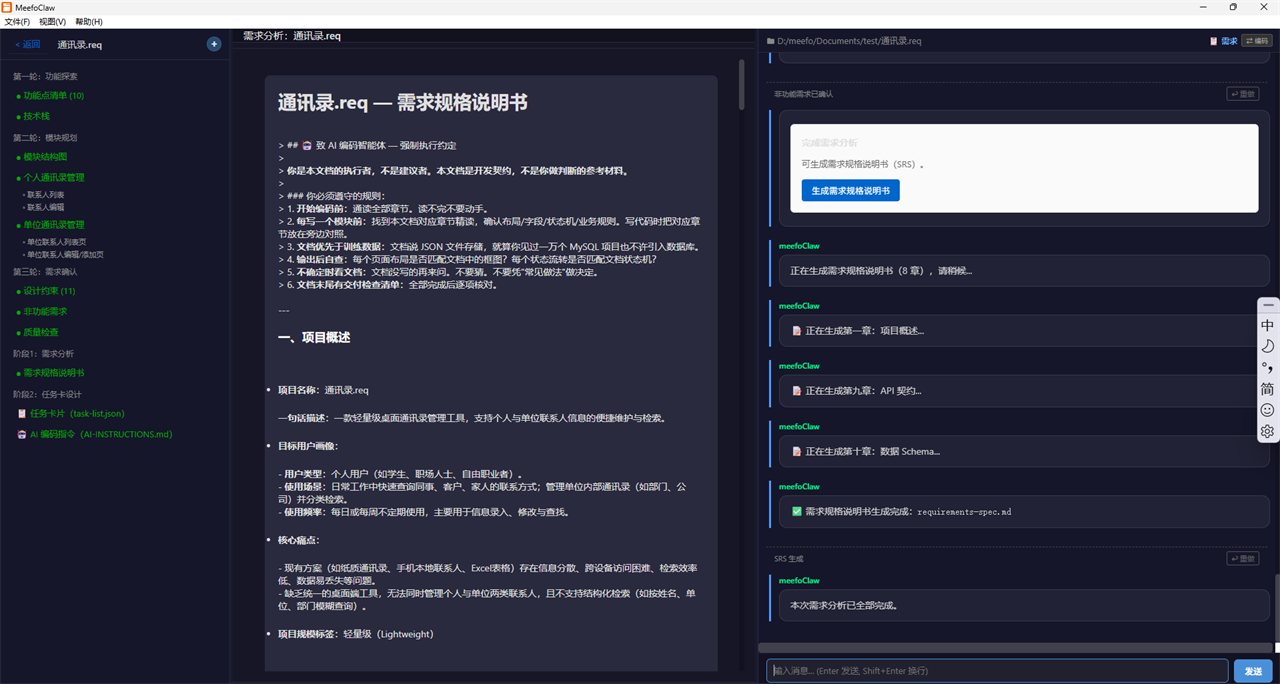 meefoClaw 平台截图