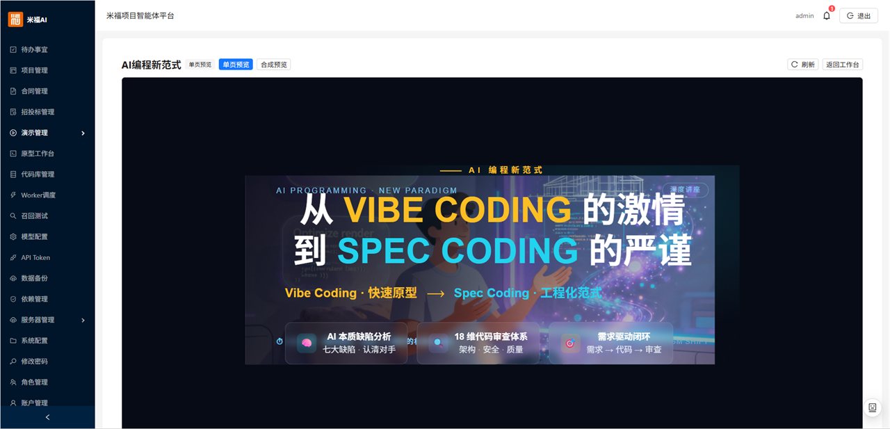 mfCodeBank 项目智能体平台工作台截图