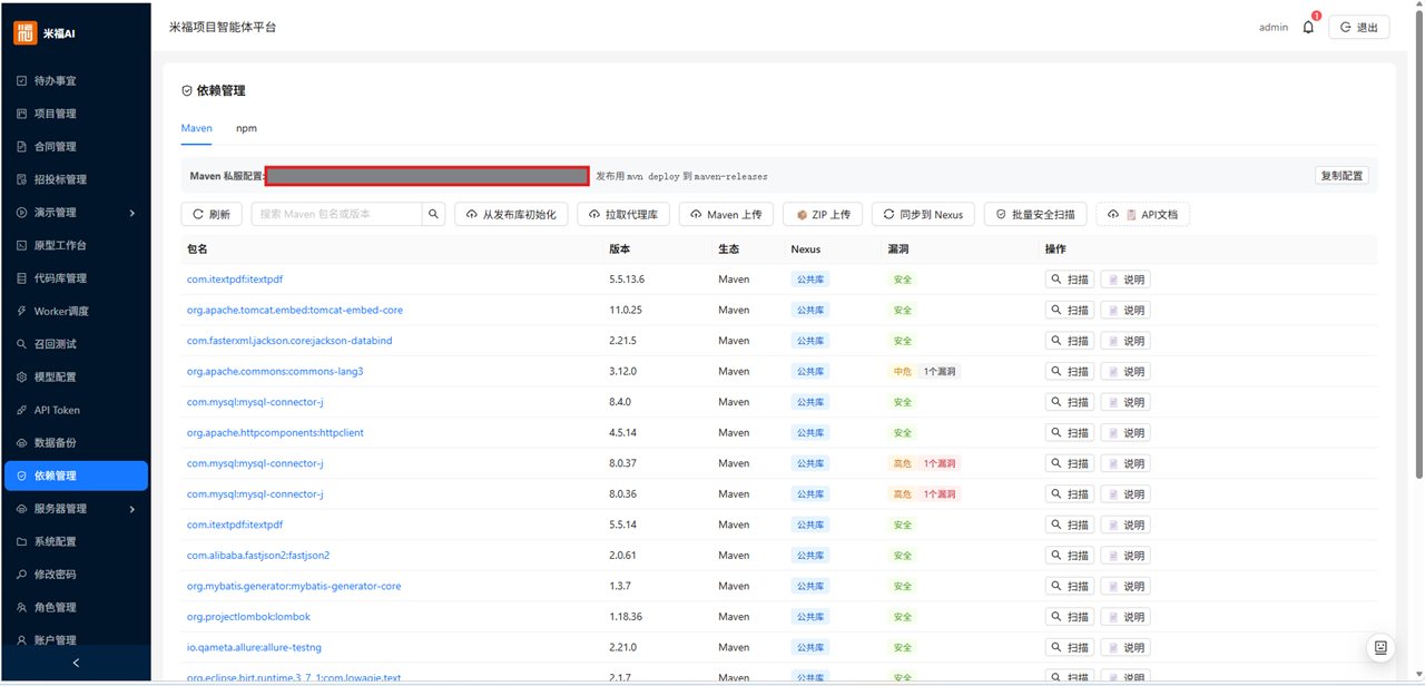 mfCodeBank 依赖安全扫描界面截图（Nexus 依赖管理）