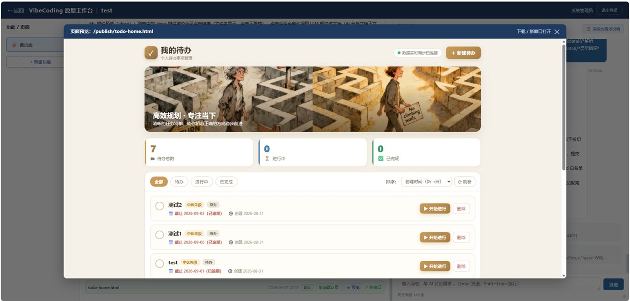 vibecoding 数据服务 Agent 界面截图