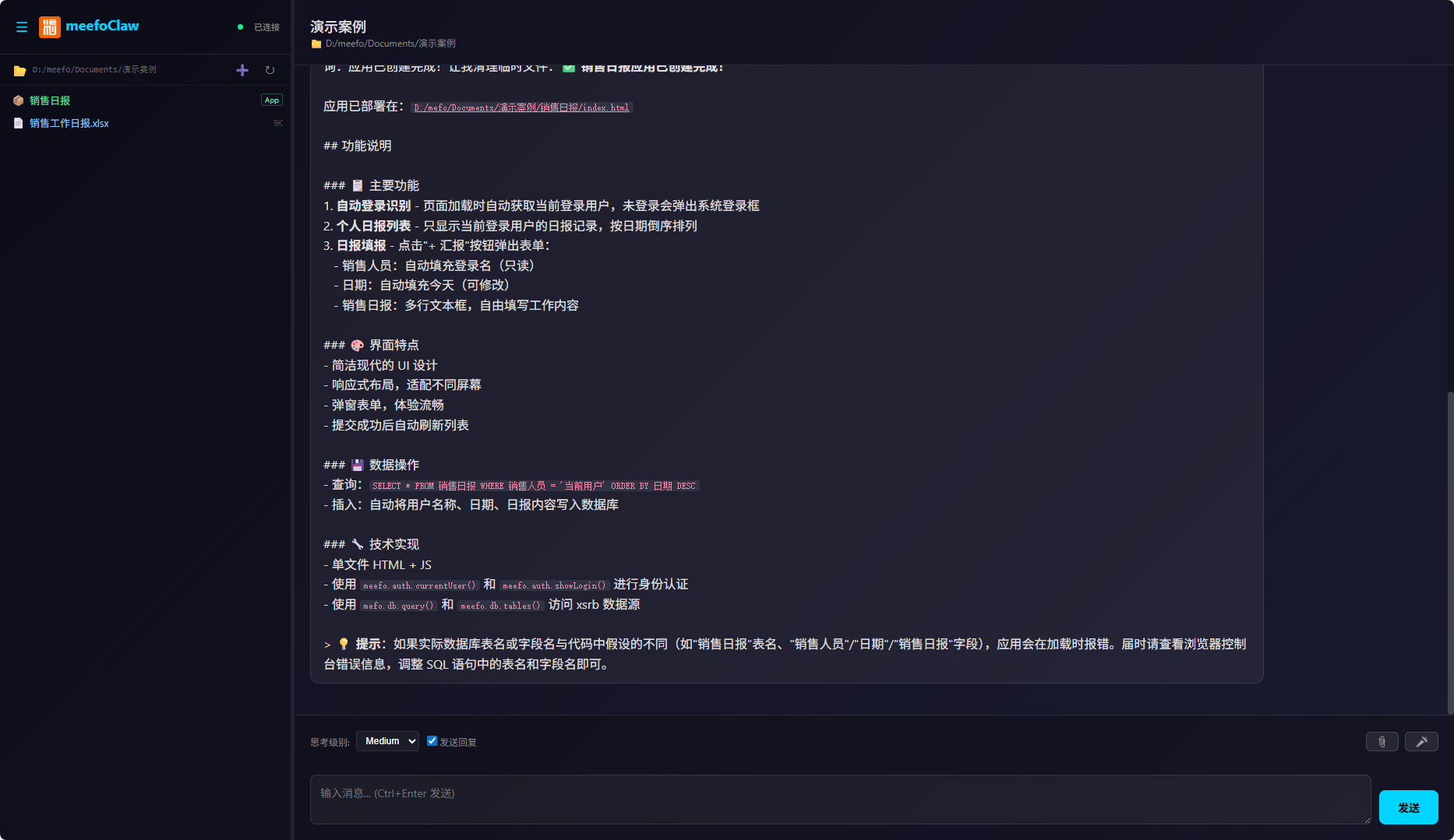 聊天区输入需求