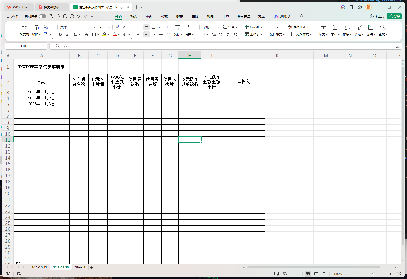 真实数据展示效果