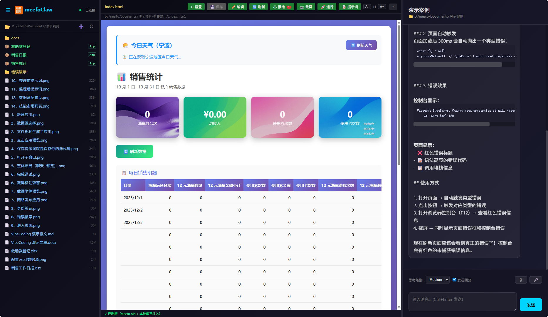 错误徽章自动捕获