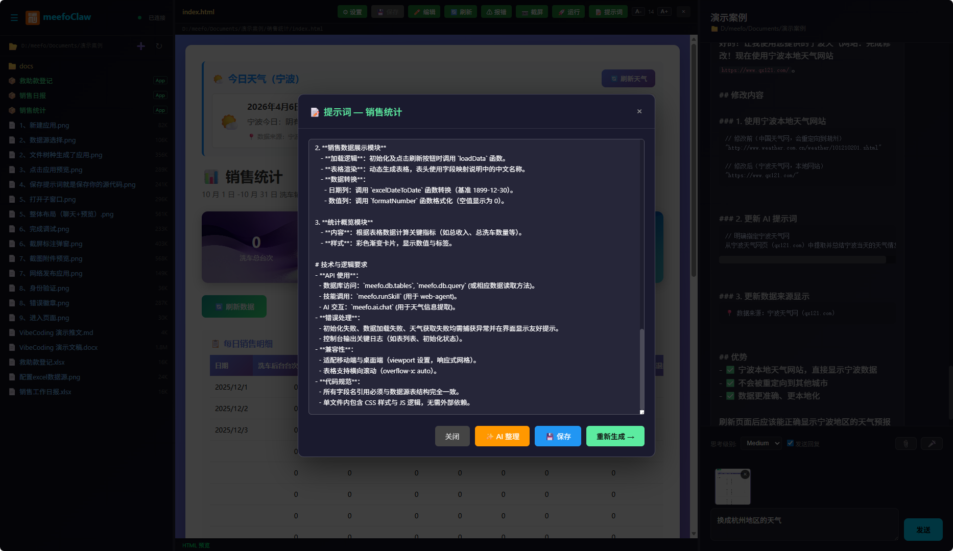 整理后 - 干净结构化的提示词