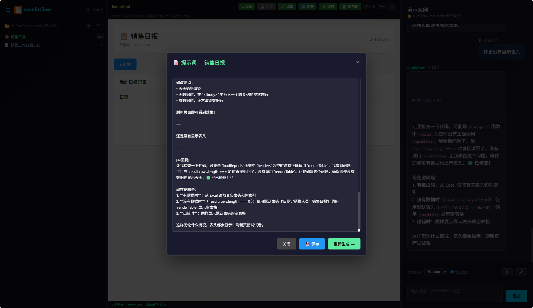提示词编辑弹窗