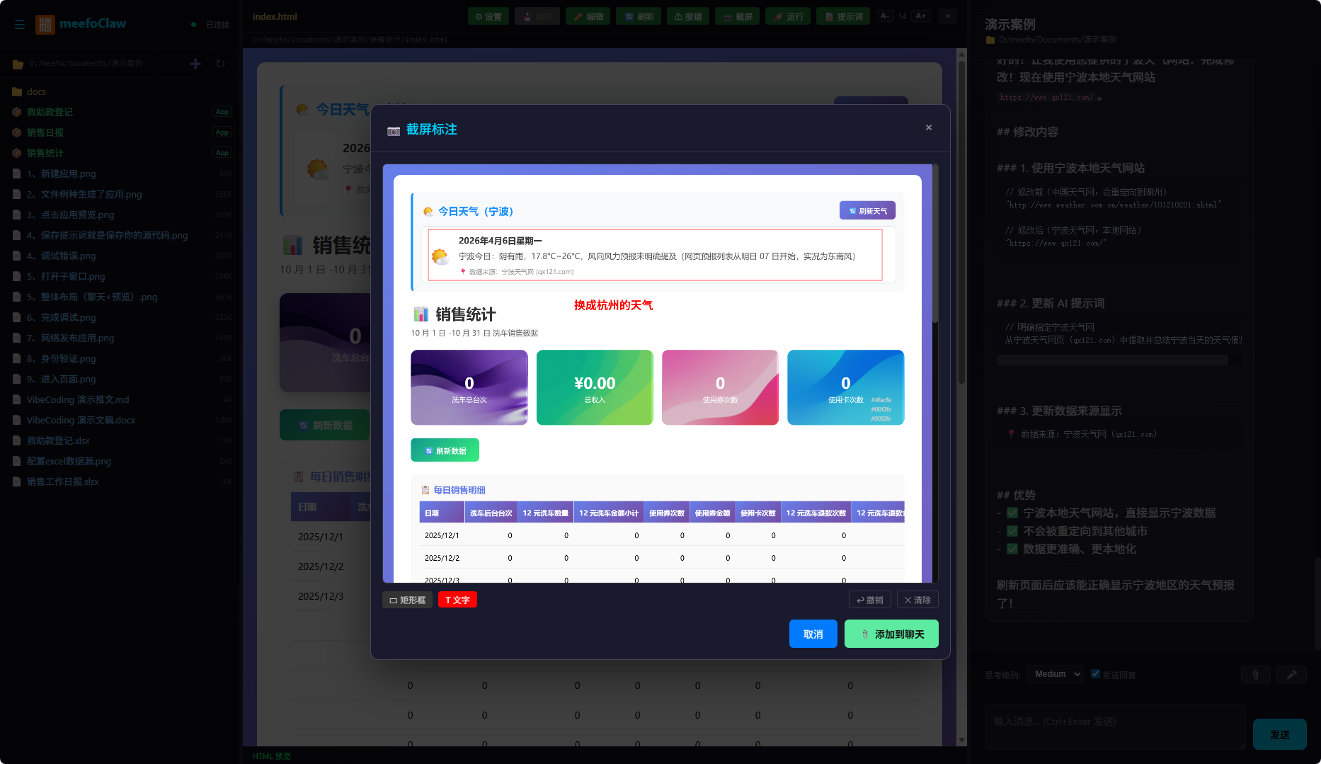 截图标注智能调试