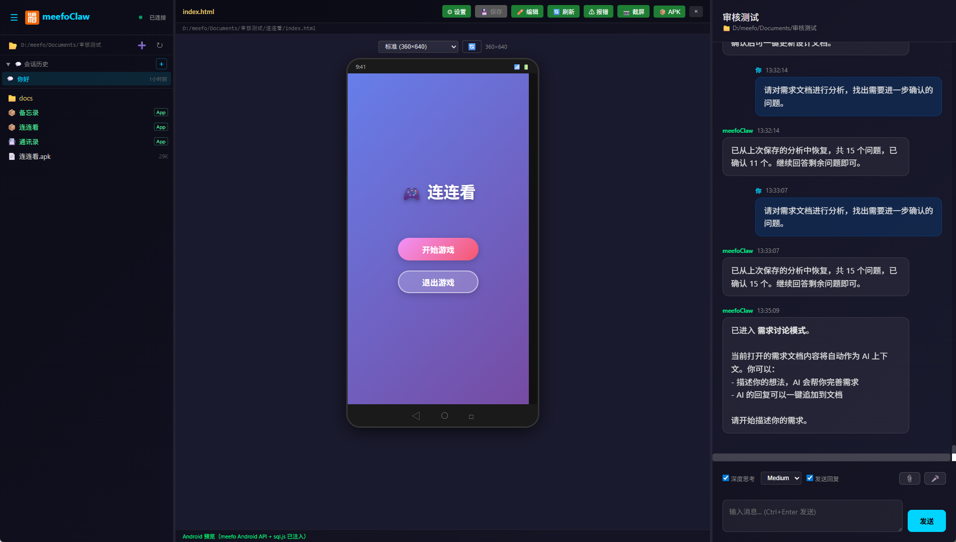 手机模拟预览