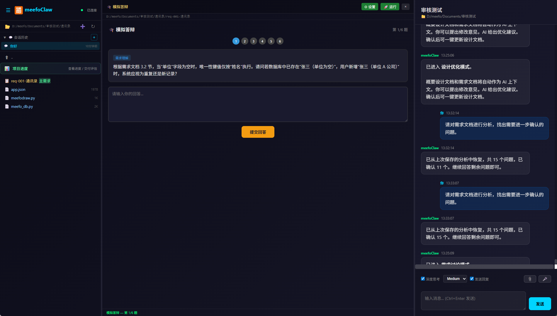 模拟答辩