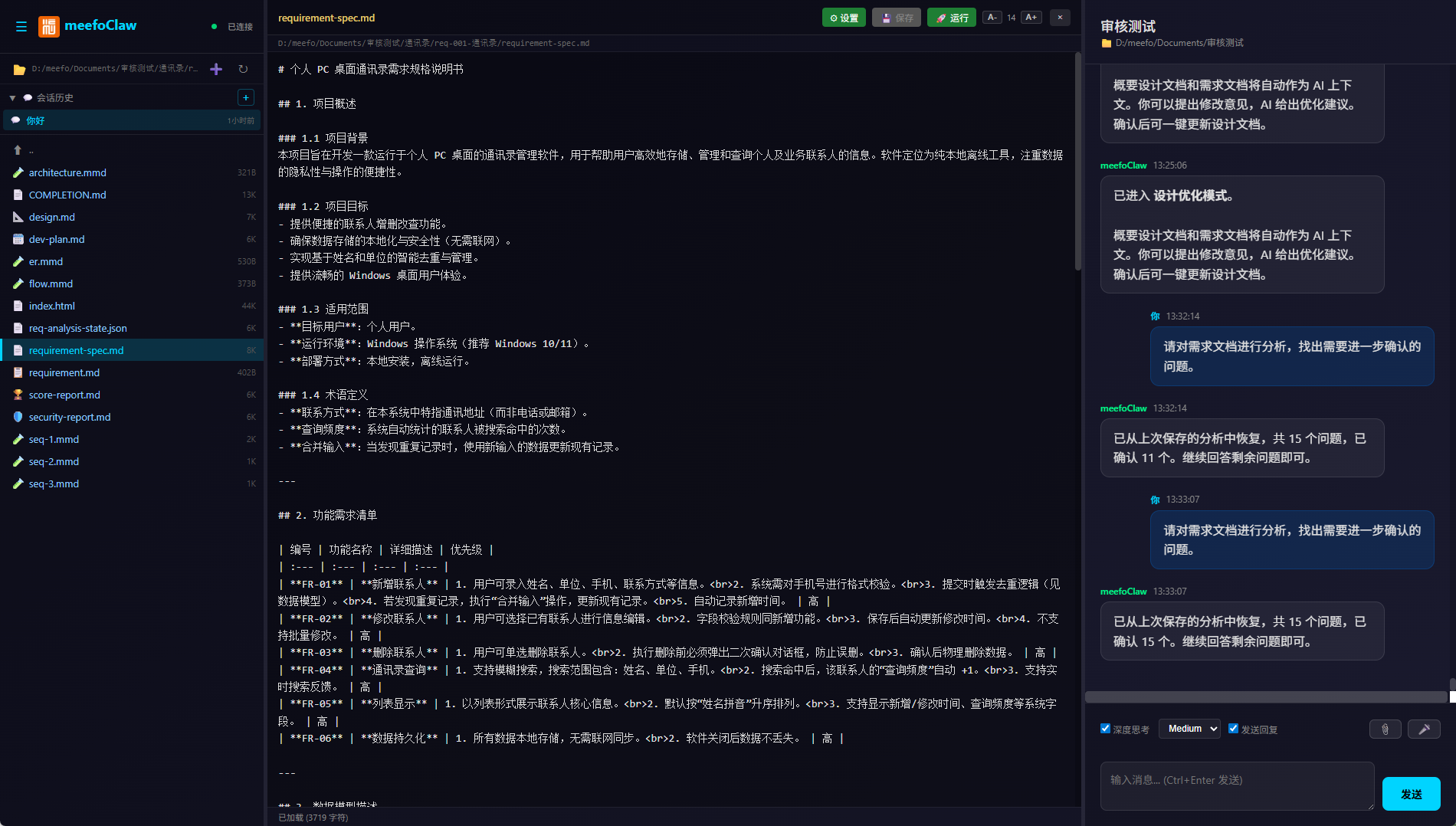 需求规格说明书